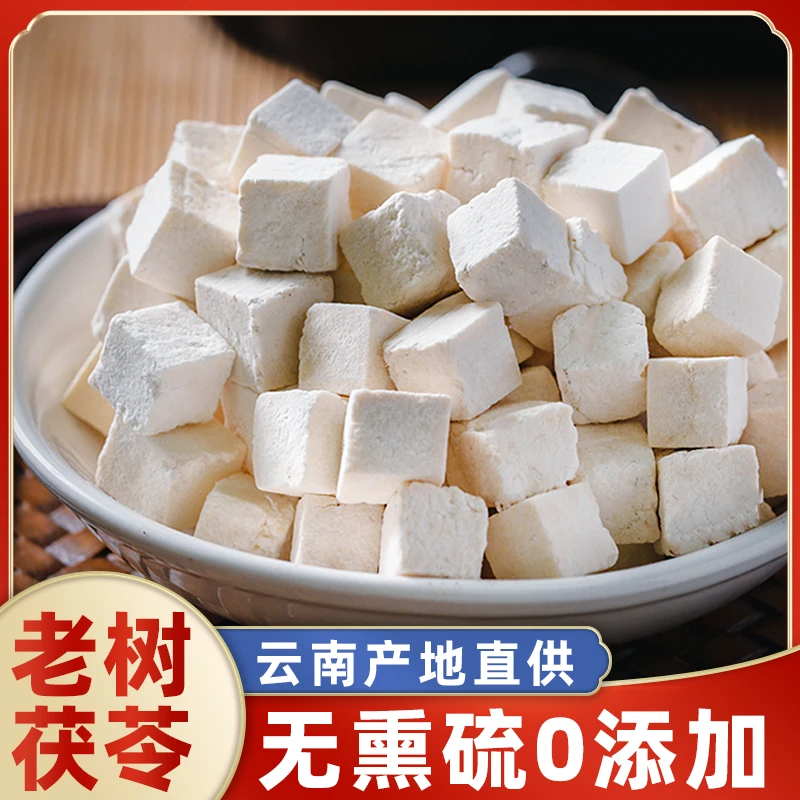 【荷花现收山货】正宗茯苓丁精选原色无硫中心切块新货泡水煮粥