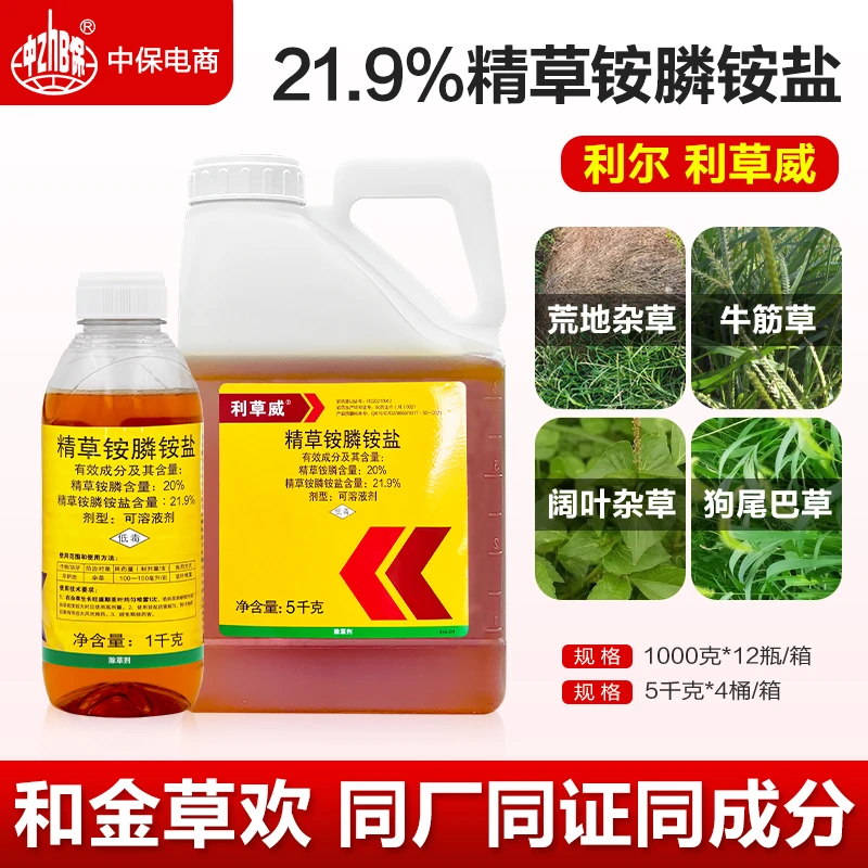 正品利尔利草威20%精草铵膦铵盐除草剂非耕地小飞蓬牛筋草杂草