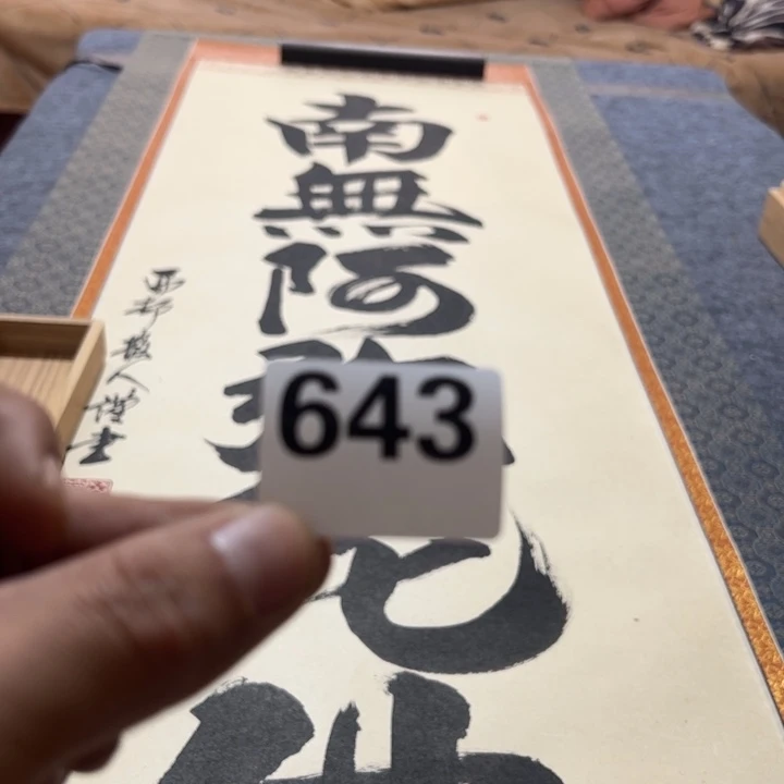 听***雨陶精品回流老字画等