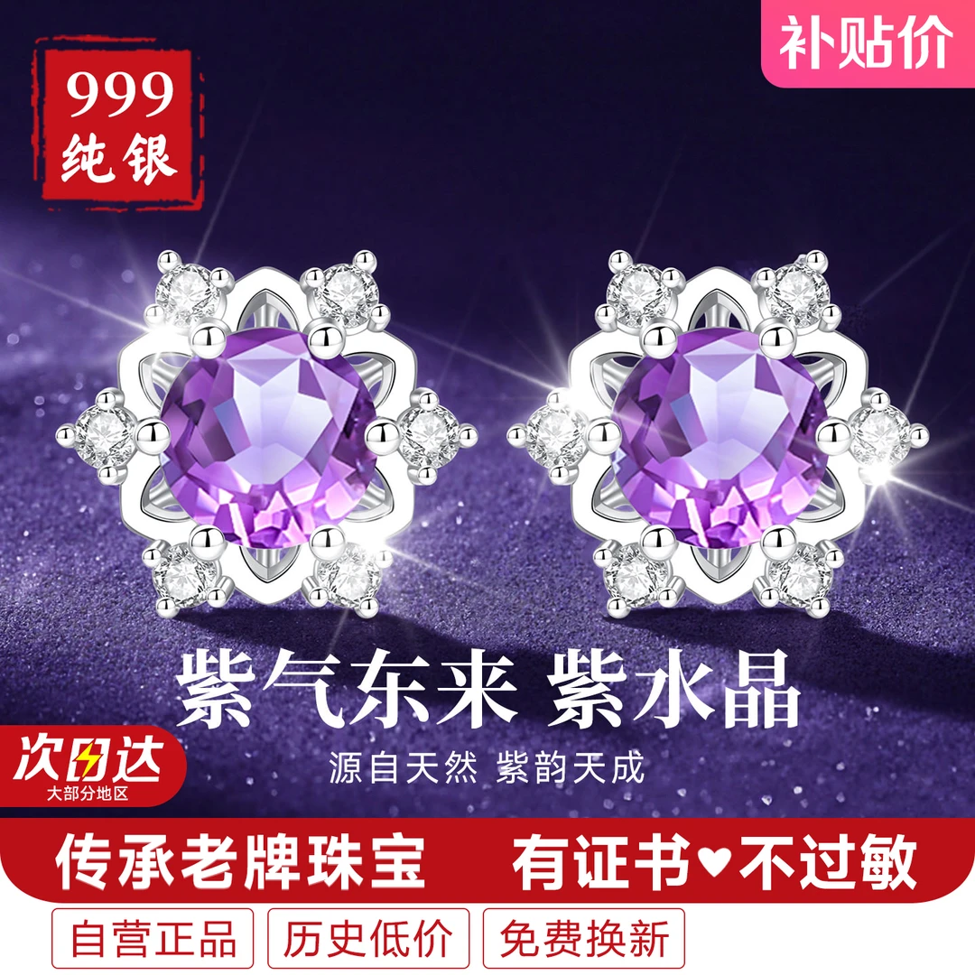 999纯银天然紫水晶宝石耳钉999足银雪花耳饰银耳环女款女轻奢气质