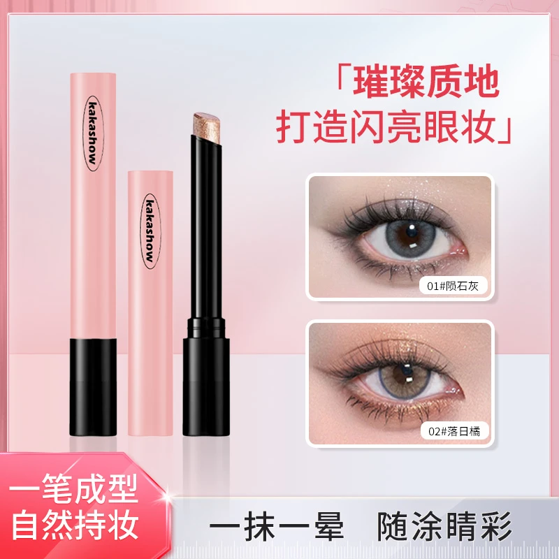 kakashow多用爆闪眼影棒一支成妆懒人眼影笔新手水感眼影棒不飞粉