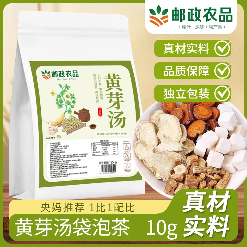 【 黄芽汤】央妈推荐黄芽汤茯苓党参甘草夏天管理必备
