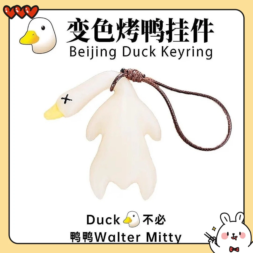 变色烤鸭挂件鸭鸭变色车载摆件烧鸭摆件车载挂件钥匙扣手机挂件