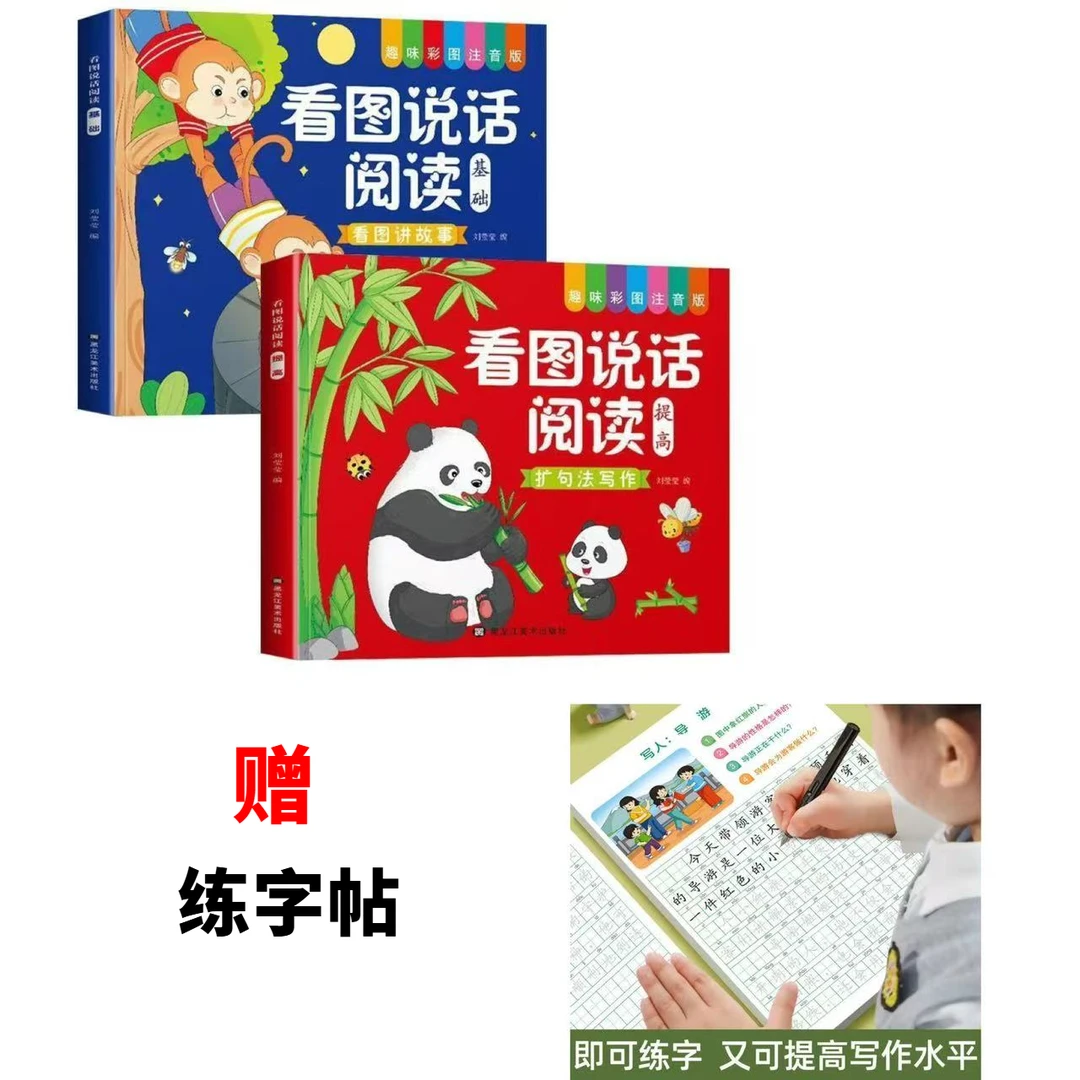 一二年级看图说话阅读注音版幼小衔接看图讲故事语言表达能力训练