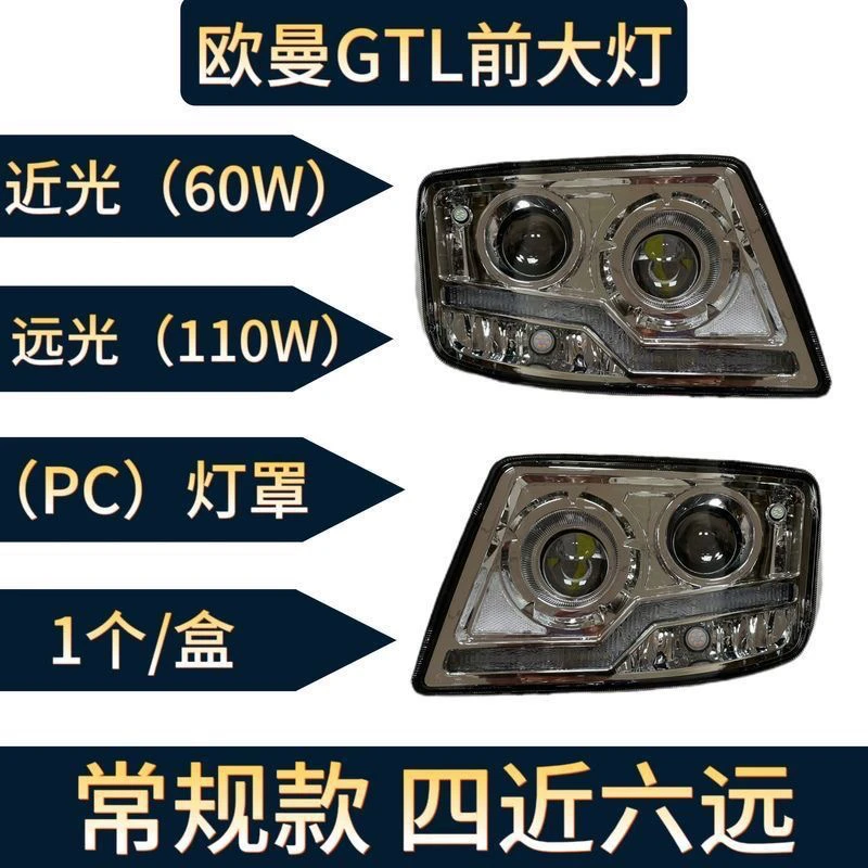 适用于款欧曼GTL/H4牵引车前大灯总成升级常规款四近六远前大灯