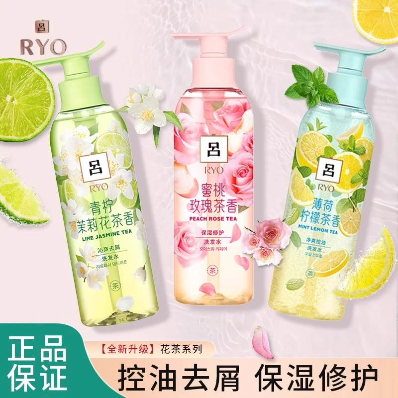 RYO/吕花茶清漾凝润保湿洗发水护发素柔顺控油净屑持久留香洗发露