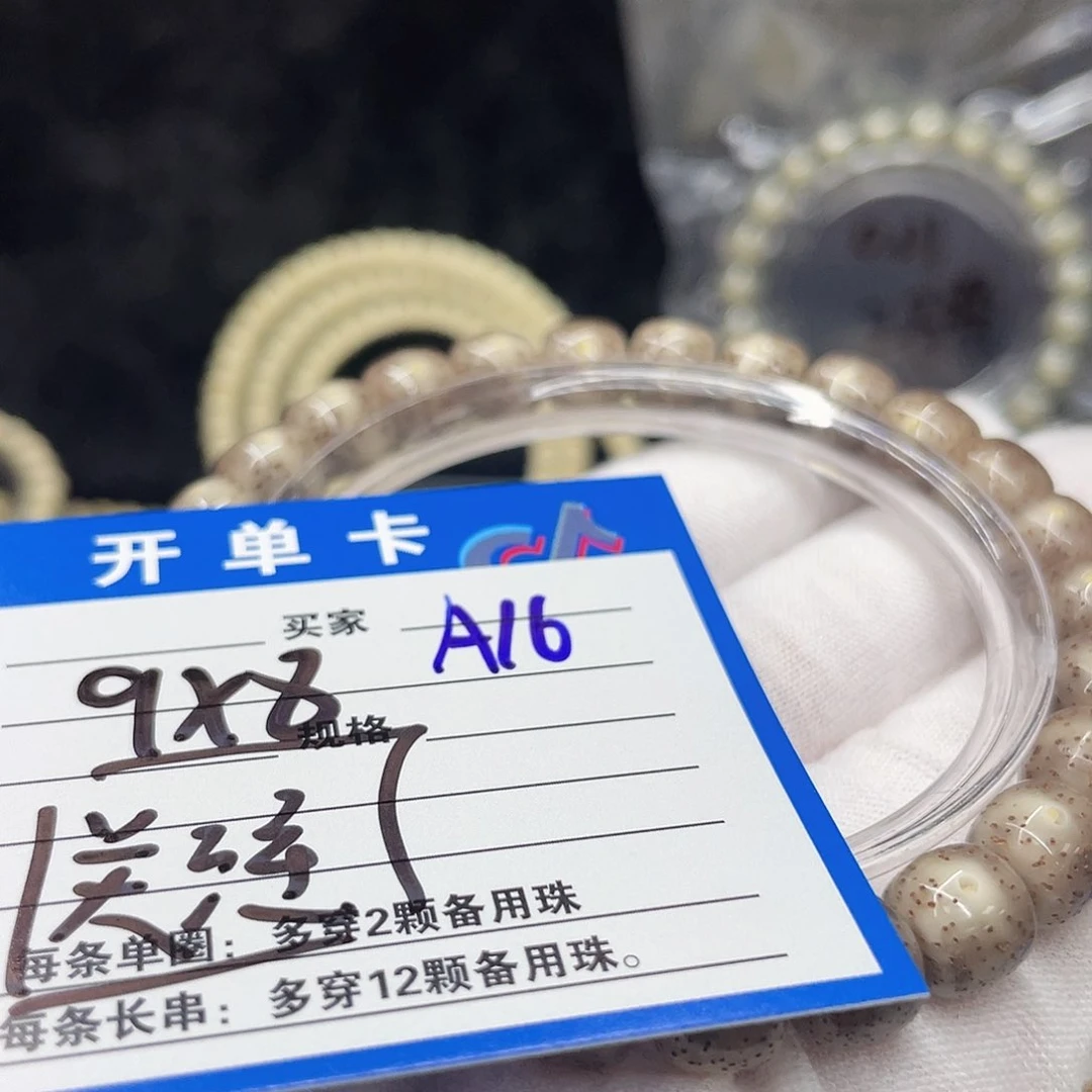 星月菩提手串A16 星月菩提