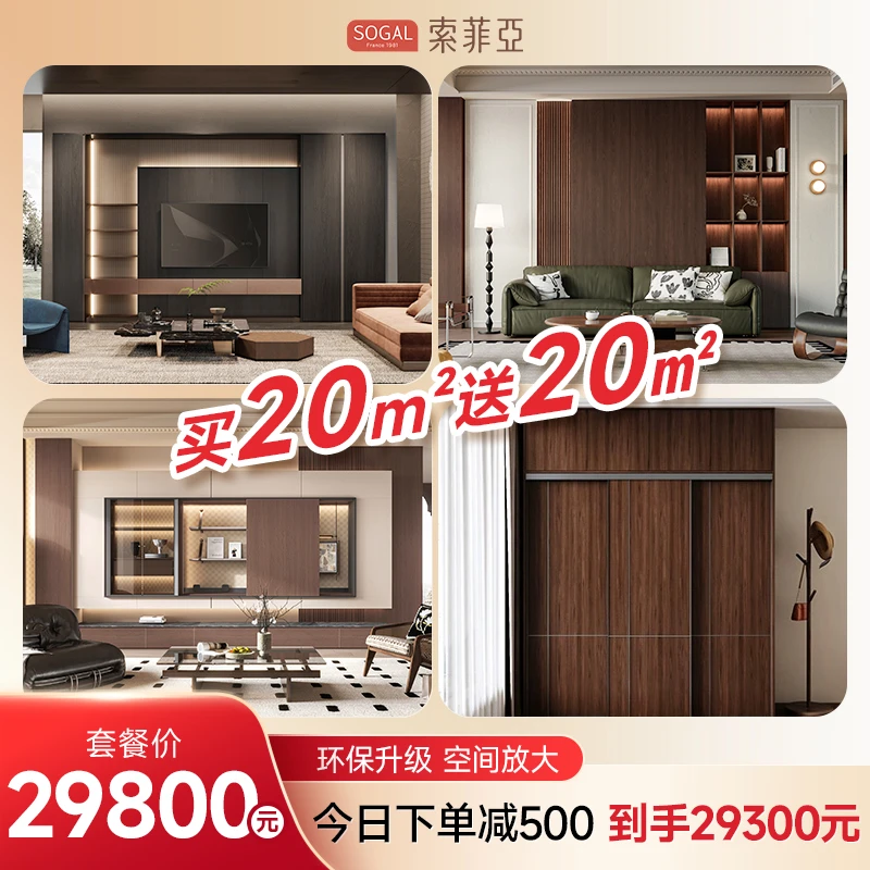 索菲亚【直播专享】全屋定制29800套餐40㎡ENF环保装修简约定制新款