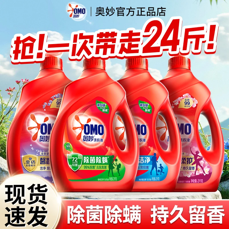 奥妙洗衣液官方正品店家用实惠装【24斤】除菌除螨去污渍薰衣草香