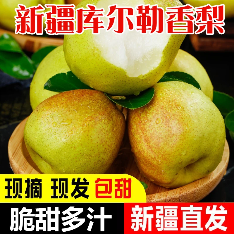 【中果100-120g】顺丰冷链包邮正宗新疆库尔勒香梨全母梨