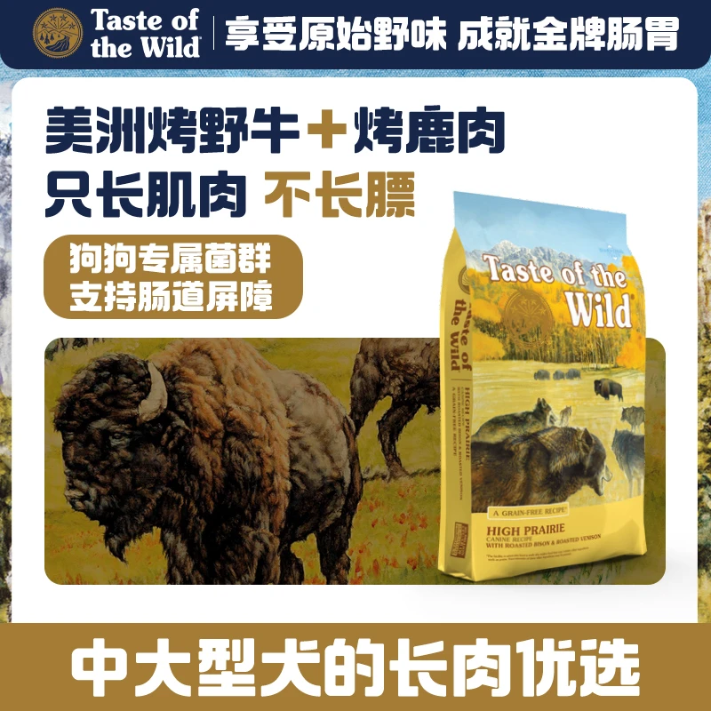 荒野盛宴犬粮进口无谷烤野牛烤鹿肉标粒增肌成犬狗粮（美版）
