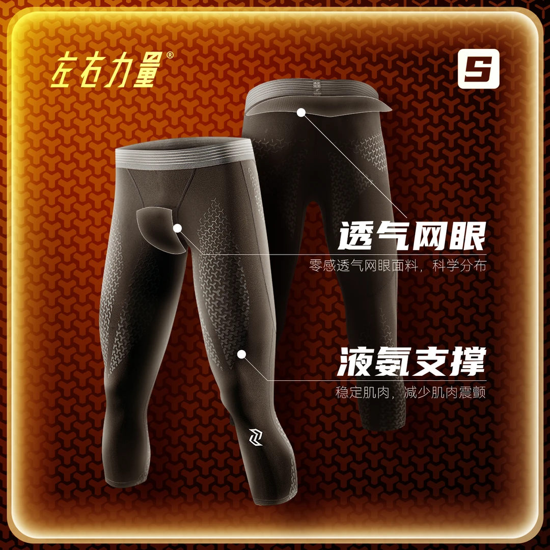 左右力量七分液态氨纶压缩裤秋款五分高弹速干跑步篮球紧身裤户外