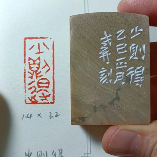 直播间成品闲章优惠价！