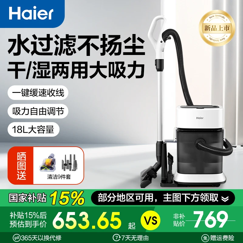Haier/海尔吸尘器水过滤吸尘吸水桶式吸尘器自清洁吸尘机