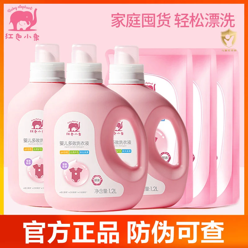 红色小象婴幼儿去污多效洗衣液宝宝专用新生儿儿童天然去渍bb皂液