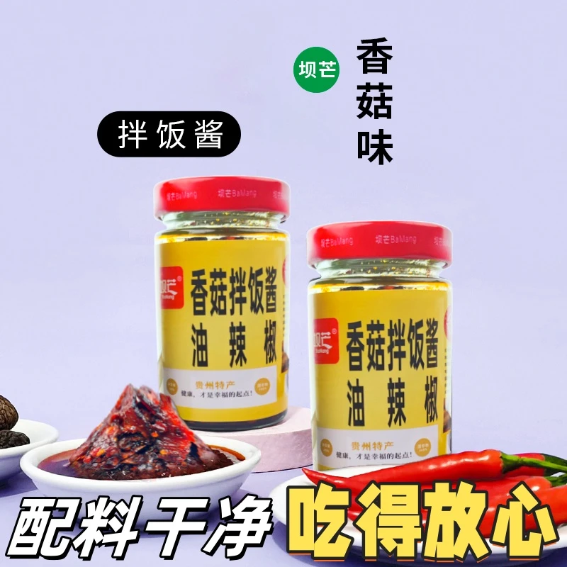 香菇拌饭酱贵州特产配料干净好吃下饭
