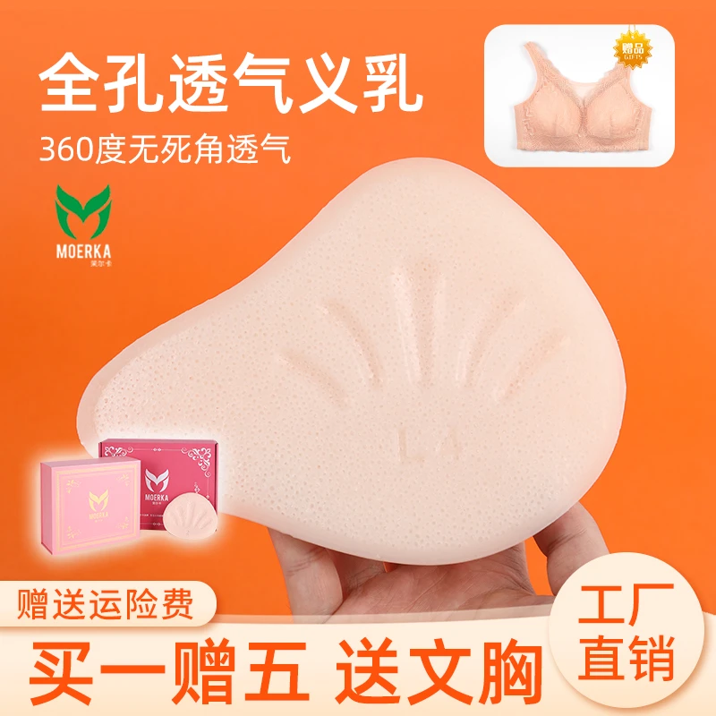 茉尔卡乳腺术后夏季透气术后义乳全孔硅胶胸垫假乳仿真硅胶义乳