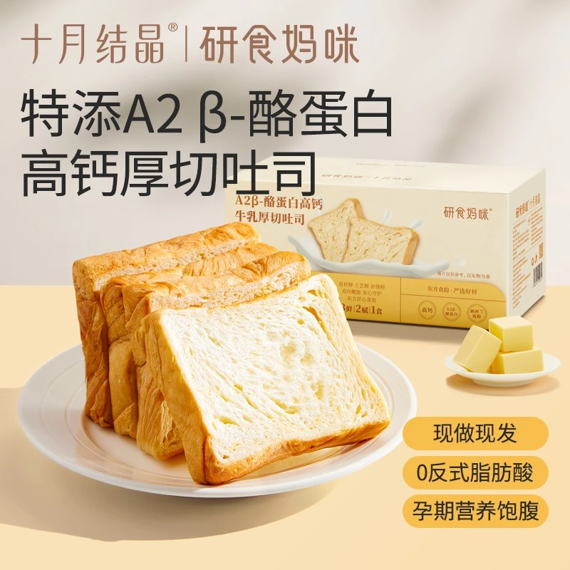 十月结晶【研食妈咪】高钙牛乳厚切吐司整箱吐司面包营养饱腹