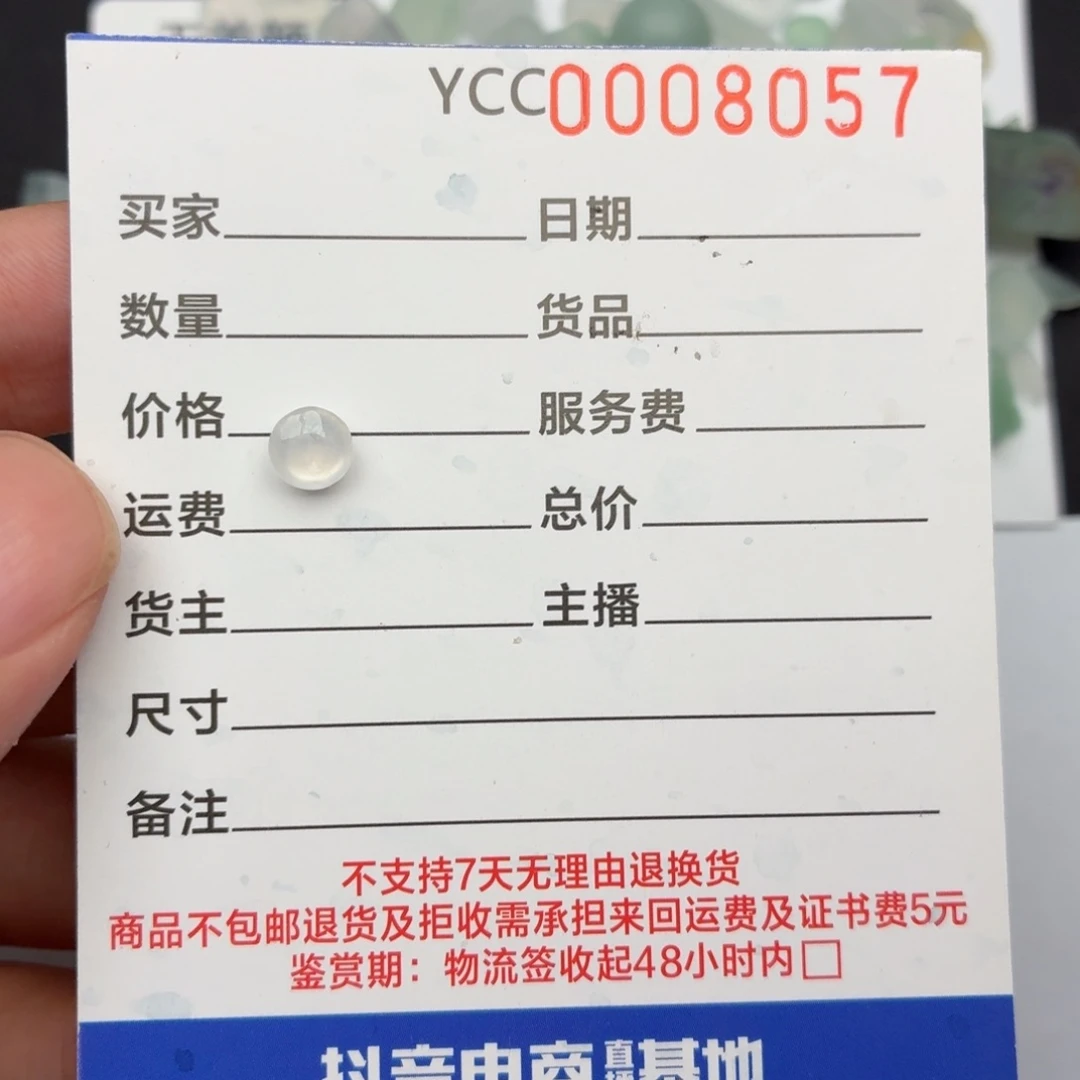 散珠翡翠福利蛋面5.5mm