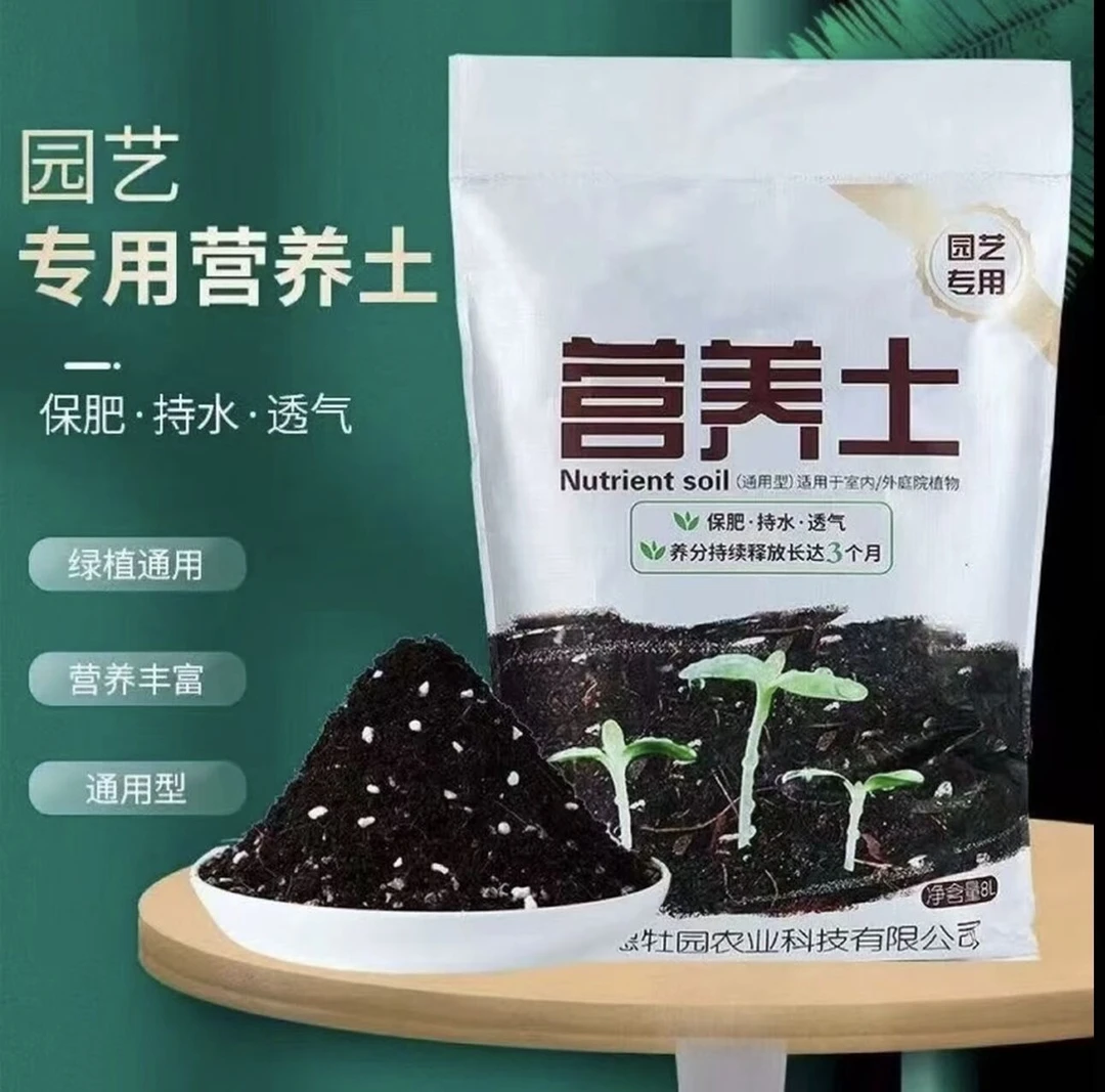 营养土养花通用型专用土种花花土家用种菜土壤种植土绿萝多肉泥土
