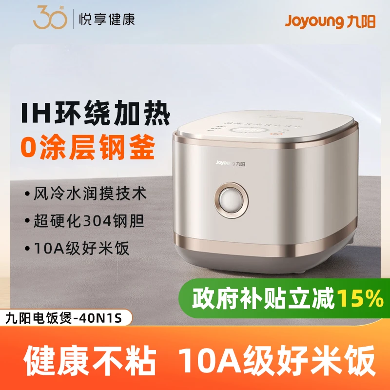 九阳不粘电饭煲0涂层4L新款家用IH电磁多功能电饭锅4-6人40N1S