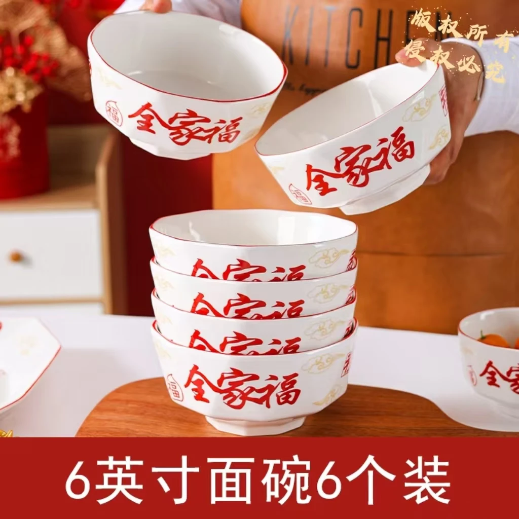 【全家福-钻石】6英寸面碗6只新款家用过年中式送福团圆喜庆吃饭碗