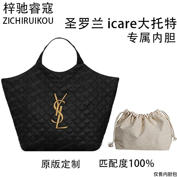 适用于icare托特内胆内衬包收纳整理包撑型