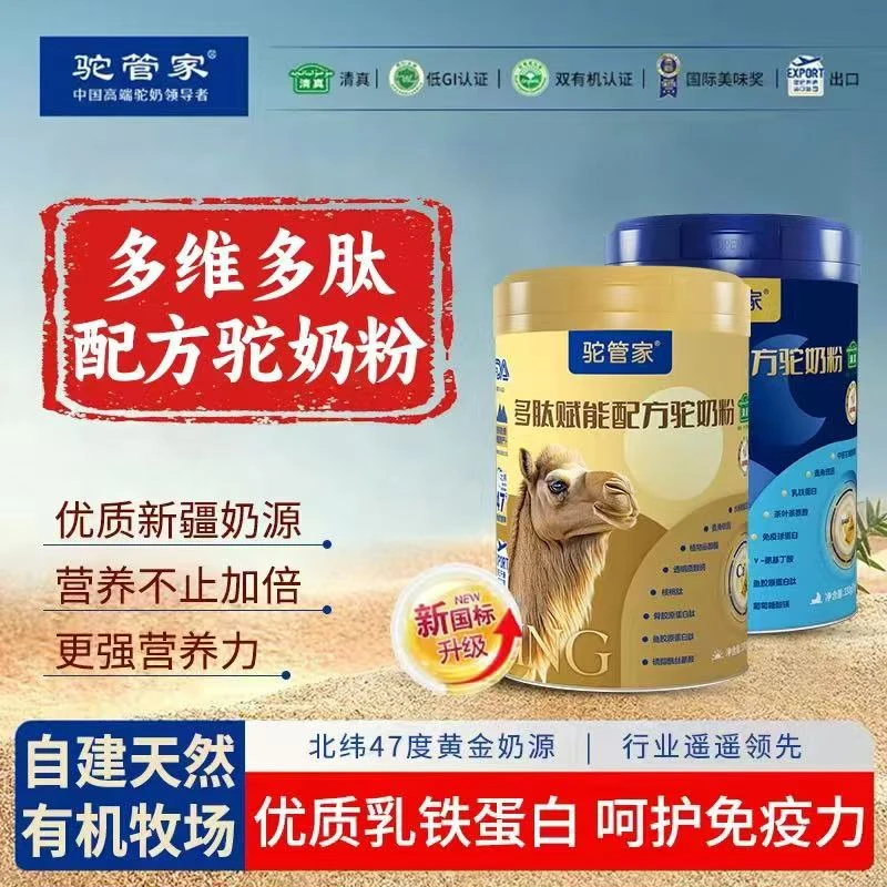 驼管家早晚黄金组合配方驼奶粉新疆源产330g/罐1