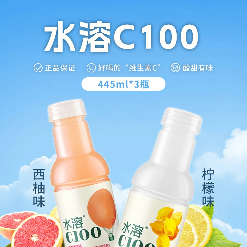 【水溶C IOO】西柚味柠檬味复合果汁饮料445ml*3瓶装新鲜日期
