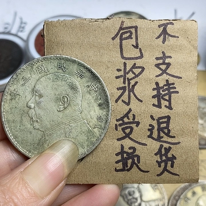 平***安精品硬币仿古工艺品