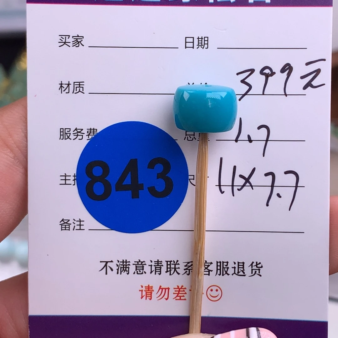 绿松石未镶嵌绿松石