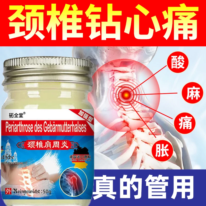 【颈椎疼痛膏】肩周疼颈椎酸痛僵硬麻木活动受限舒缓外用涂抹膏