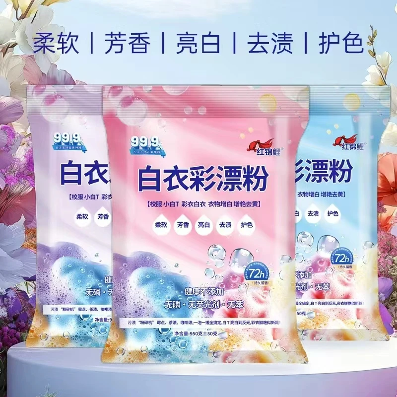 【开学季到手1.9斤】白衣彩漂粉留香祛黄增白增艳深层去污柔软亲肤