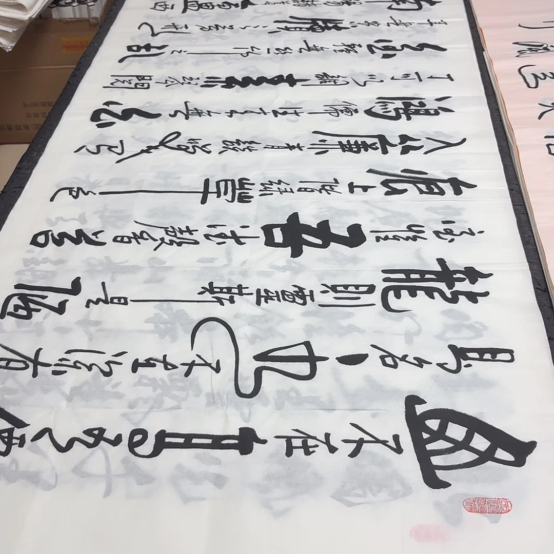 书法老师精品书法
