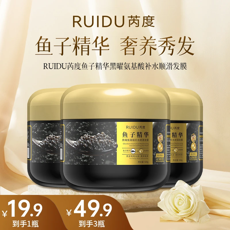 芮度 · 鱼子精华黑曜氨基酸补水顺滑发膜柔顺改善干枯毛躁发膜T