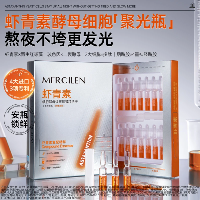 梦希蓝虾青素细胞酵母焕亮抗皱精华液56ml(2mlX28支)熬夜精粹淡纹