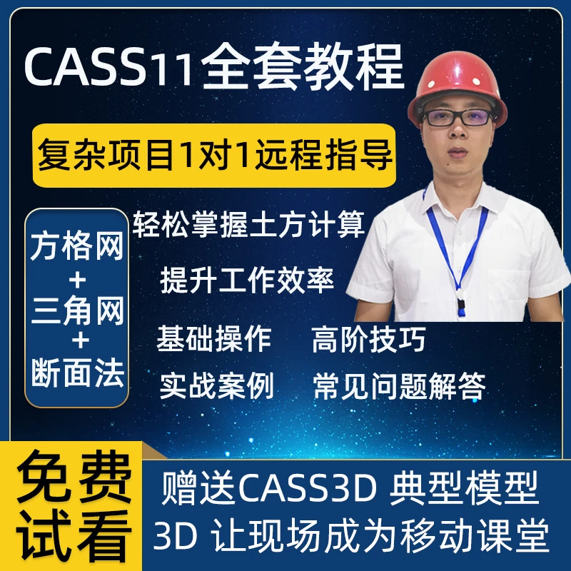 南方cass教程cass11视频教程土方算量学习系统实战可1对1售后指导