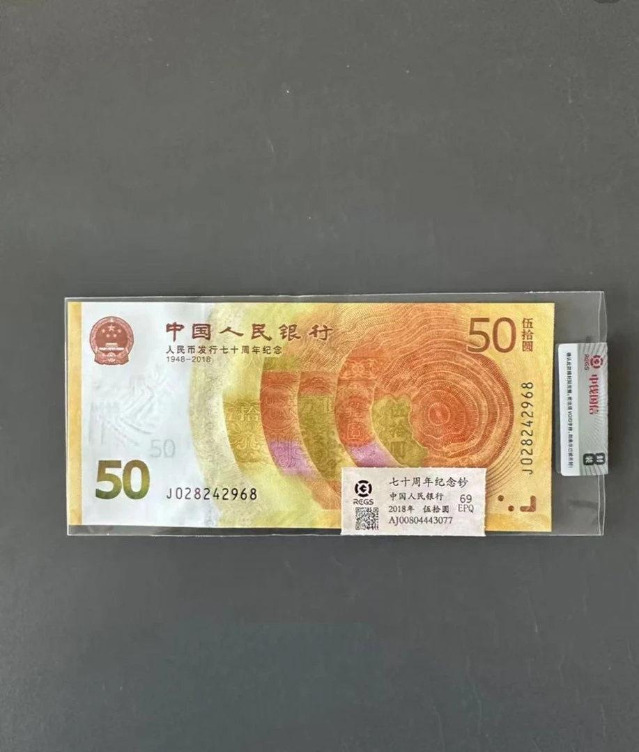 人民币发行七十周年黄金钞纪念钞