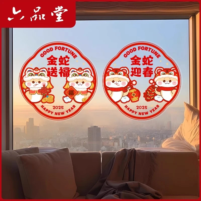 2026彩色窗花节日装饰静电贴新年福字玻璃贴喜事过新年春节六品堂