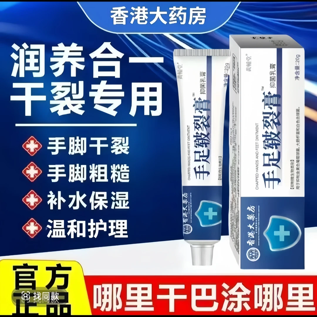 【官方正品】手足皲裂膏 手足干裂粗糙专用 草本萃取 温和滋润护理