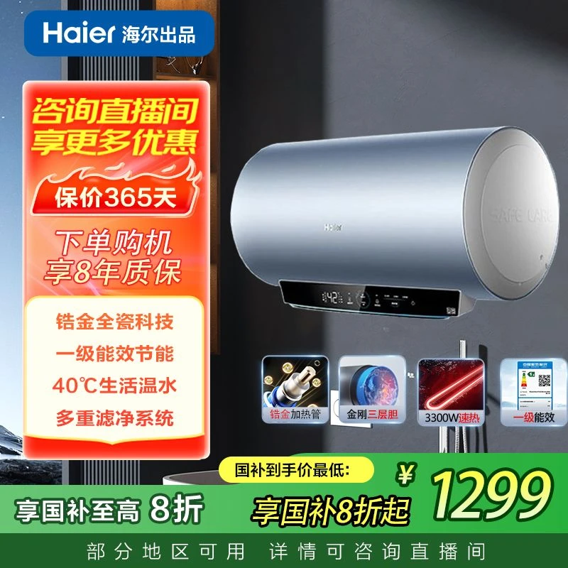 【中秋国补】海尔电热水器 3300W速热免洗免换60/80升大容量抑菌D3S