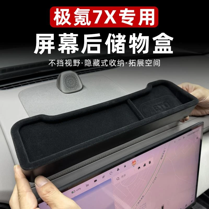 适用于极氪7X中控屏幕后置物盒etc收纳盒储物架内饰装饰改装车品