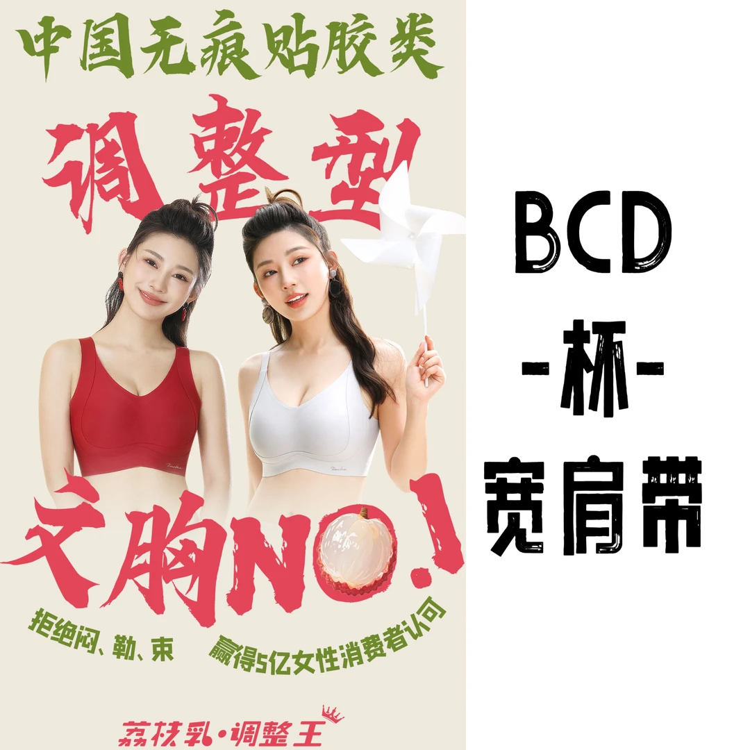荔枝乳/CD902/无痕反重力调整型文胸/奥维