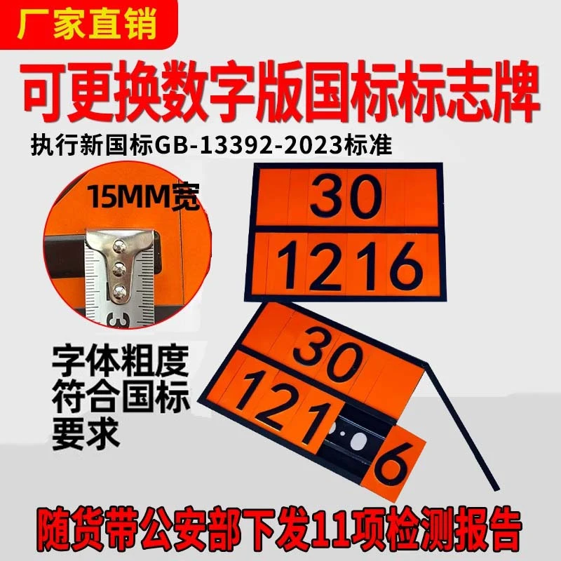2025新国标危险货物运输标识牌危险品矩标志牌数字配件支架