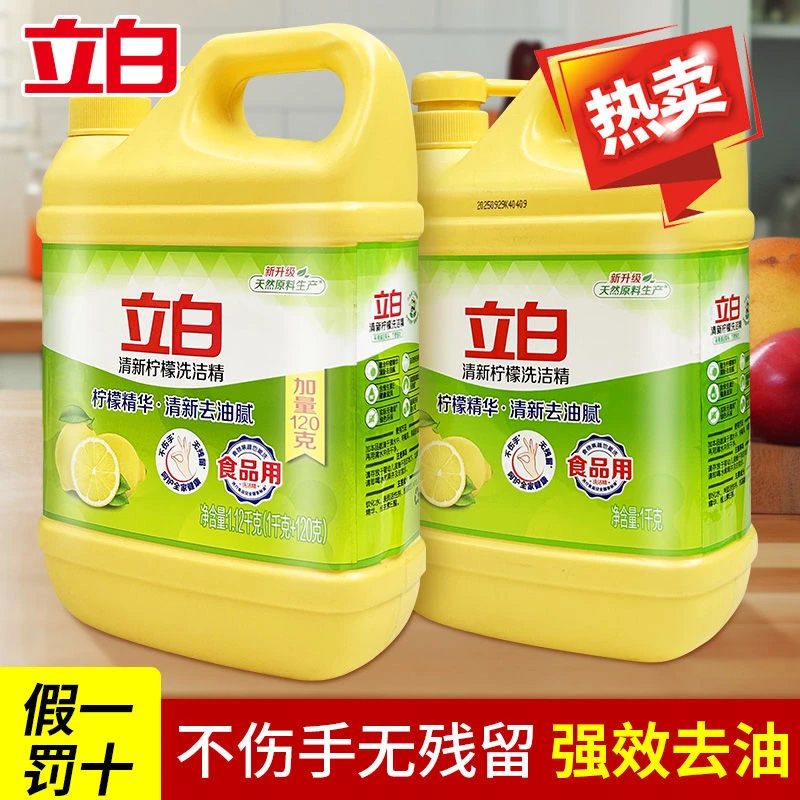 立白洗洁精正品去油渍不伤手洗洁精家庭装新金桔洗洁精去腥柠檬精