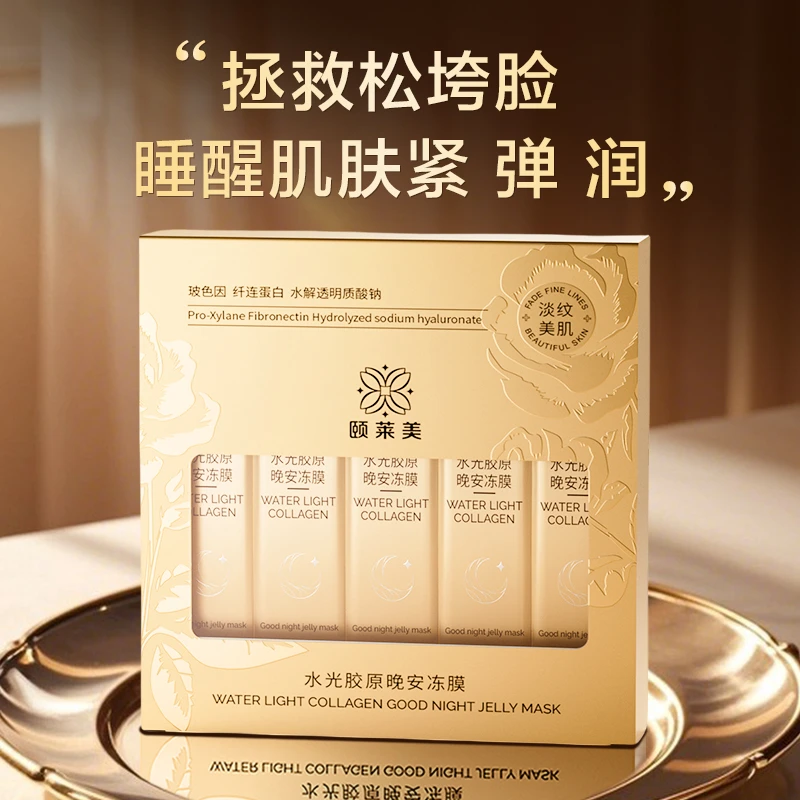 颐莱美水光胶原晚安涂抹面膜冻膜
