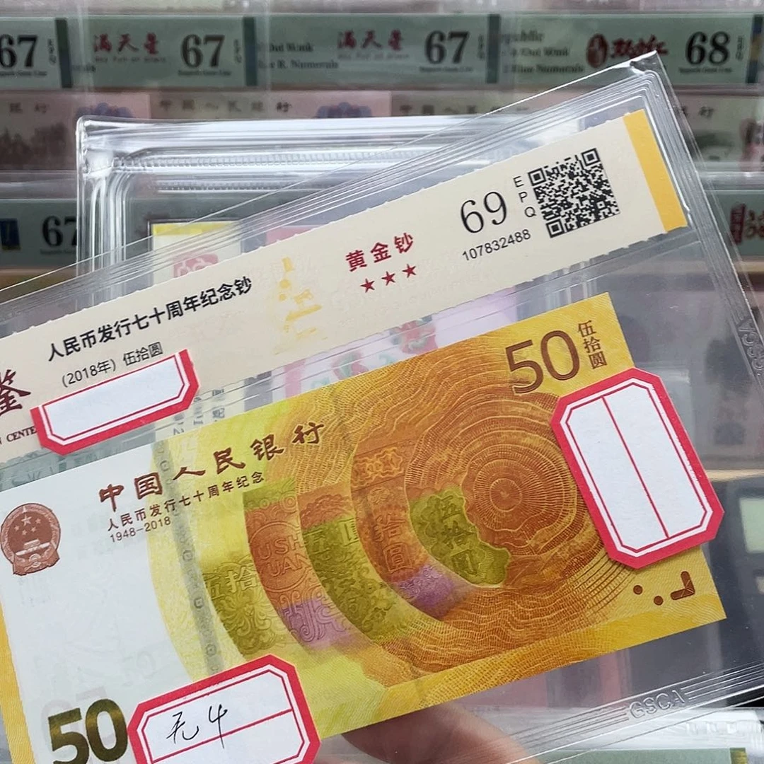 塑料黄金钞69分无4 不挑号