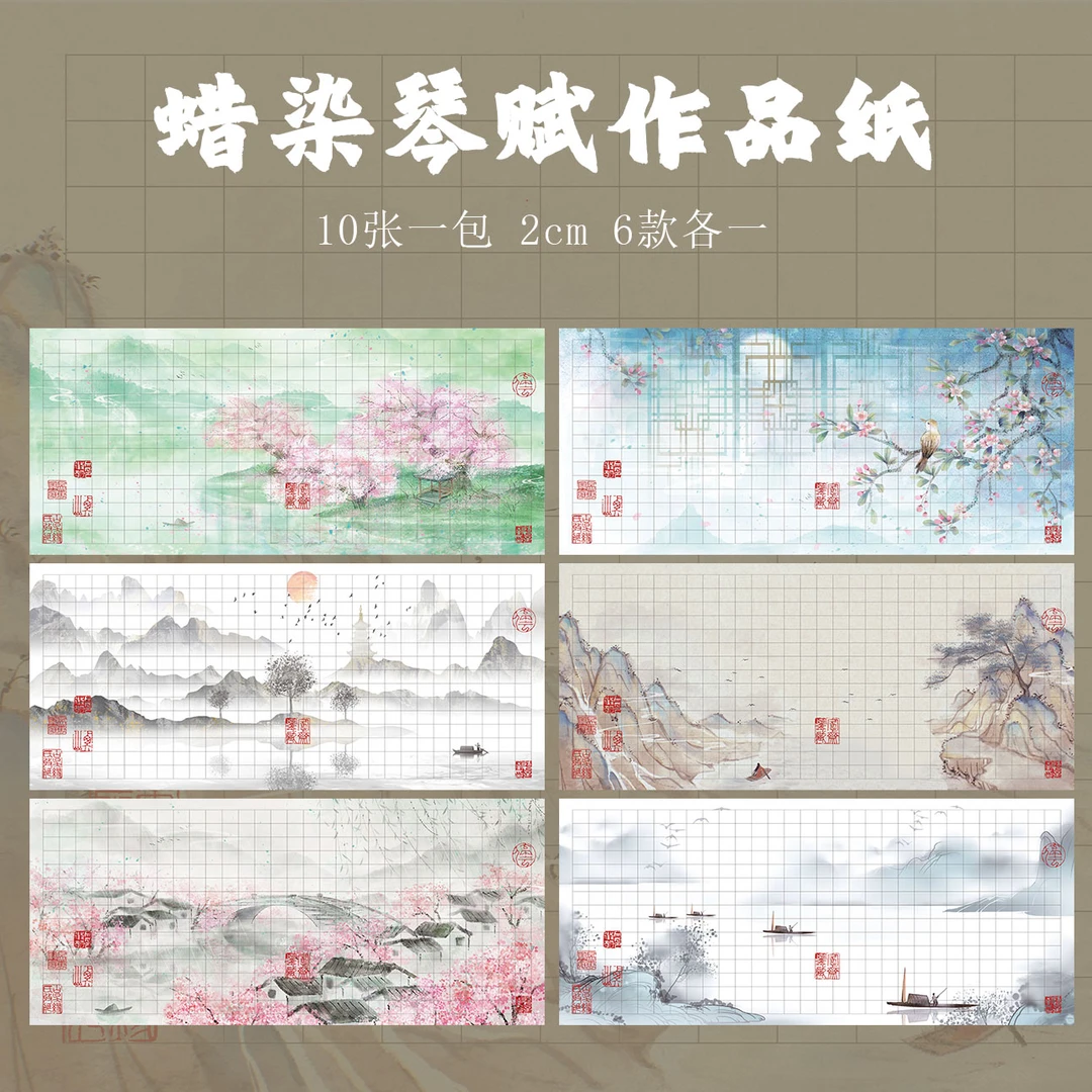 静德斋微喷蜡染【琴赋二代蜡染日课纸】小楷行草书半生半熟作品宣纸