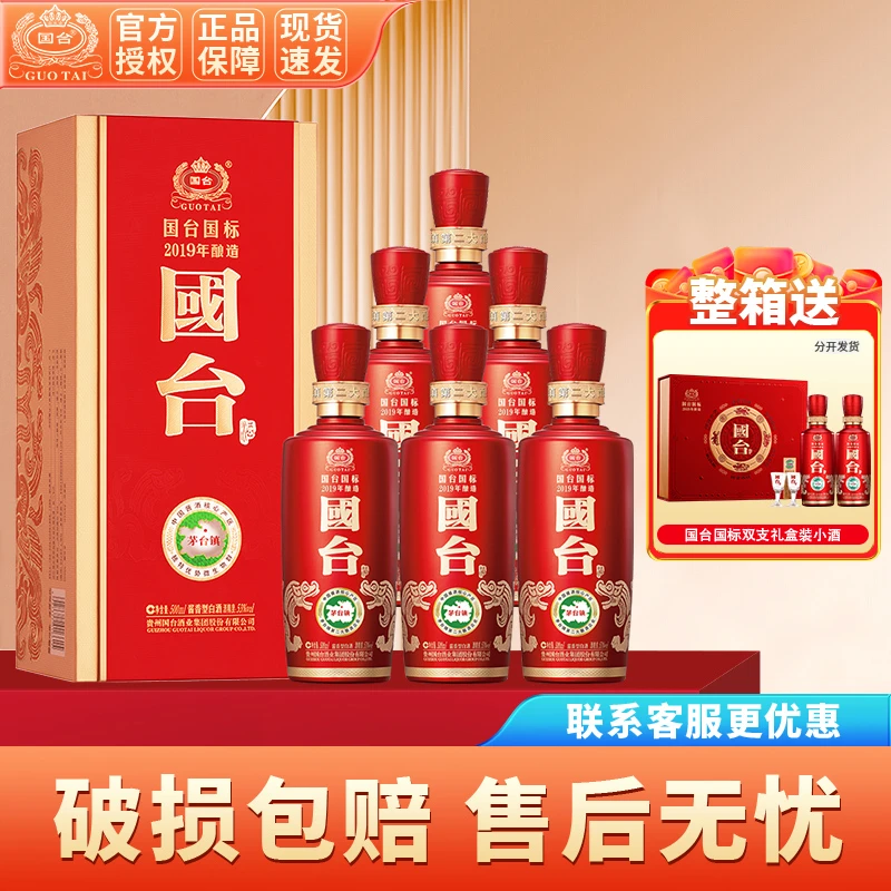 国台国标2019酿造53度酱香型商务宴请送礼白酒53度500ml
