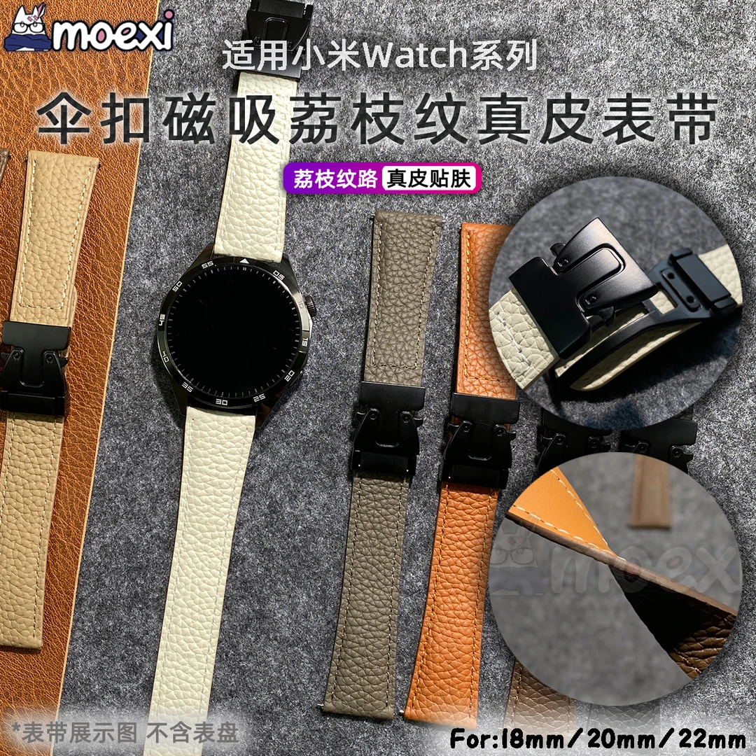 适用小米watch s4手表带Sport伞扣S2/S1Pro/S3真皮磁吸荔枝纹表带